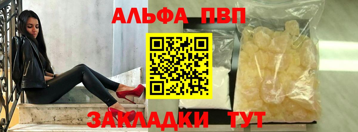 Alpha-PVP Crystall  Вход с VPN  A PVP Соль  A-PVP  Лениногорск 