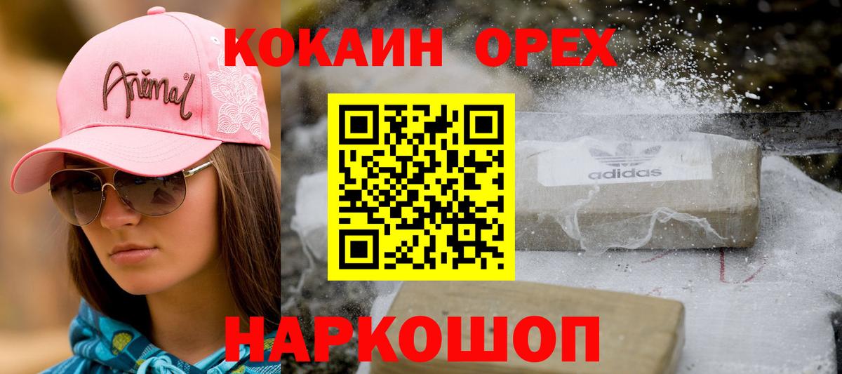 КОКАИН Колумбийский  Вход с VPN  Лениногорск 
