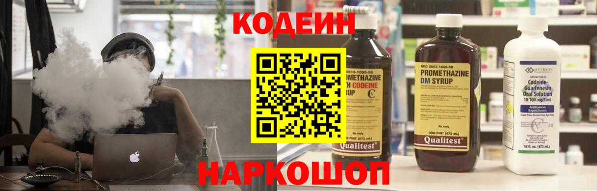 Лениногорск  Codein напиток Lean (лин)  Вход с VPN 