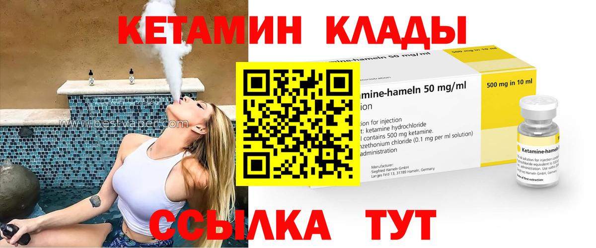 Кетамин VHQ Лениногорск
