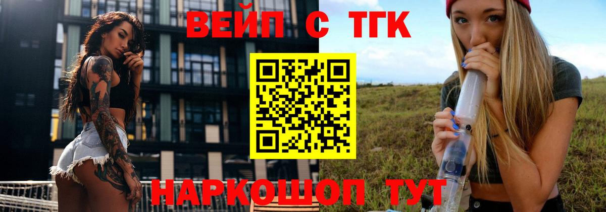 Дистиллят ТГК концентрат  ТГК вейп с тгк  Вход с VPN  Лениногорск 
